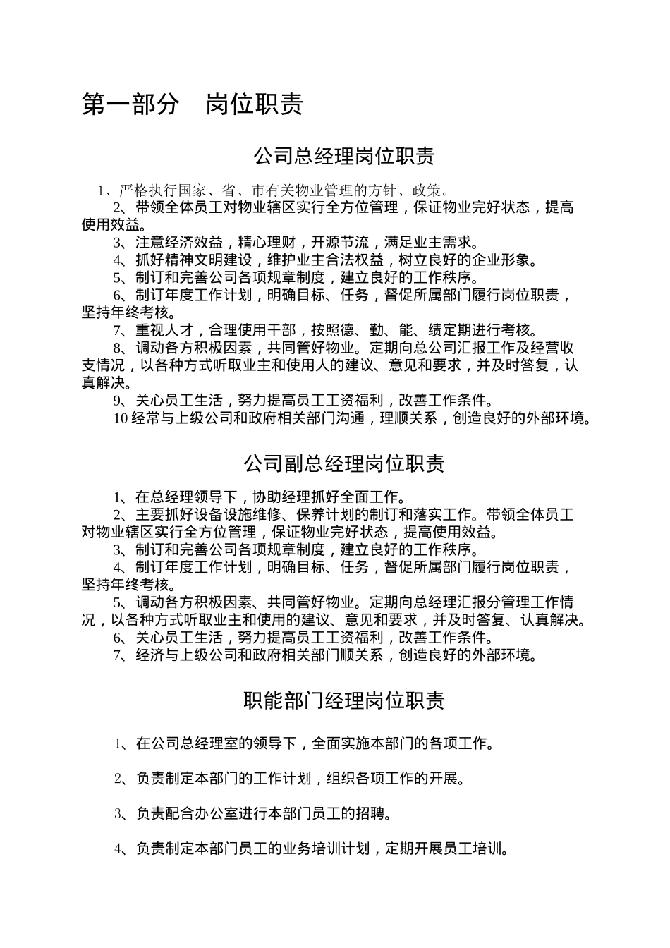 香港双辰物业管理公司内部管理制度_第2页