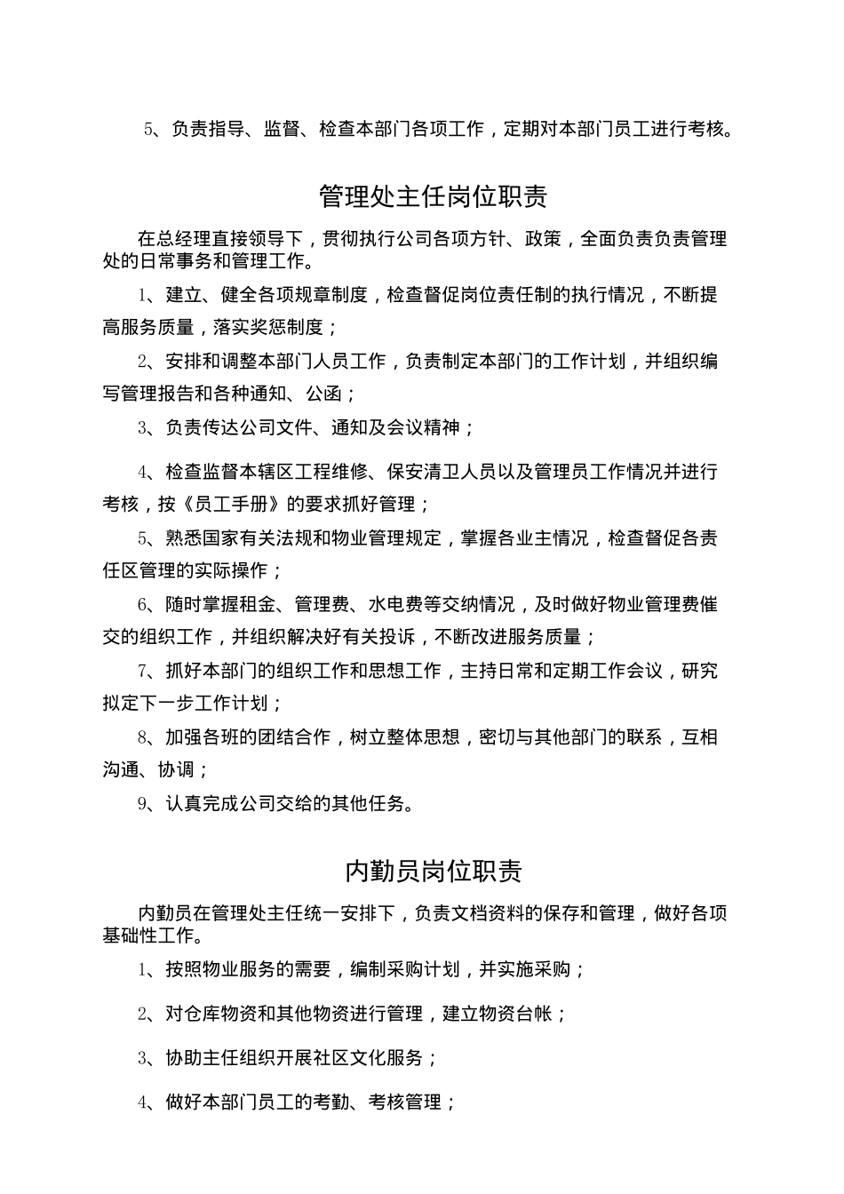 香港双辰物业管理公司内部管理制度_第3页