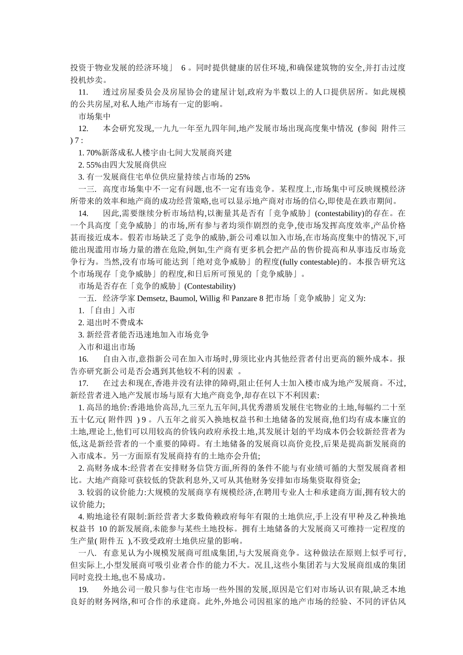 香港私人住宇楼层市场调查报告_第2页