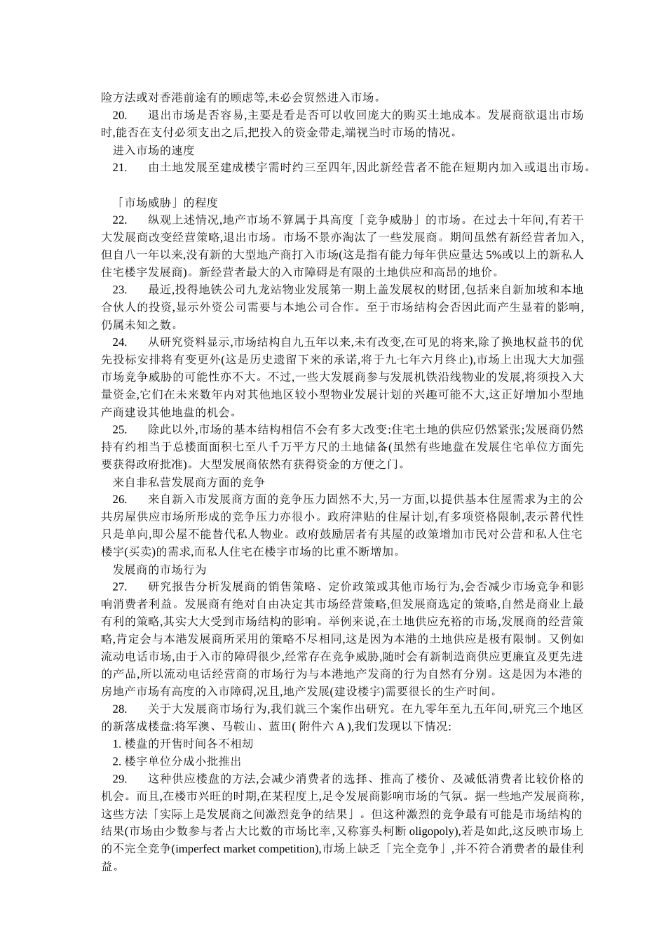 香港私人住宇楼层市场调查报告_第3页