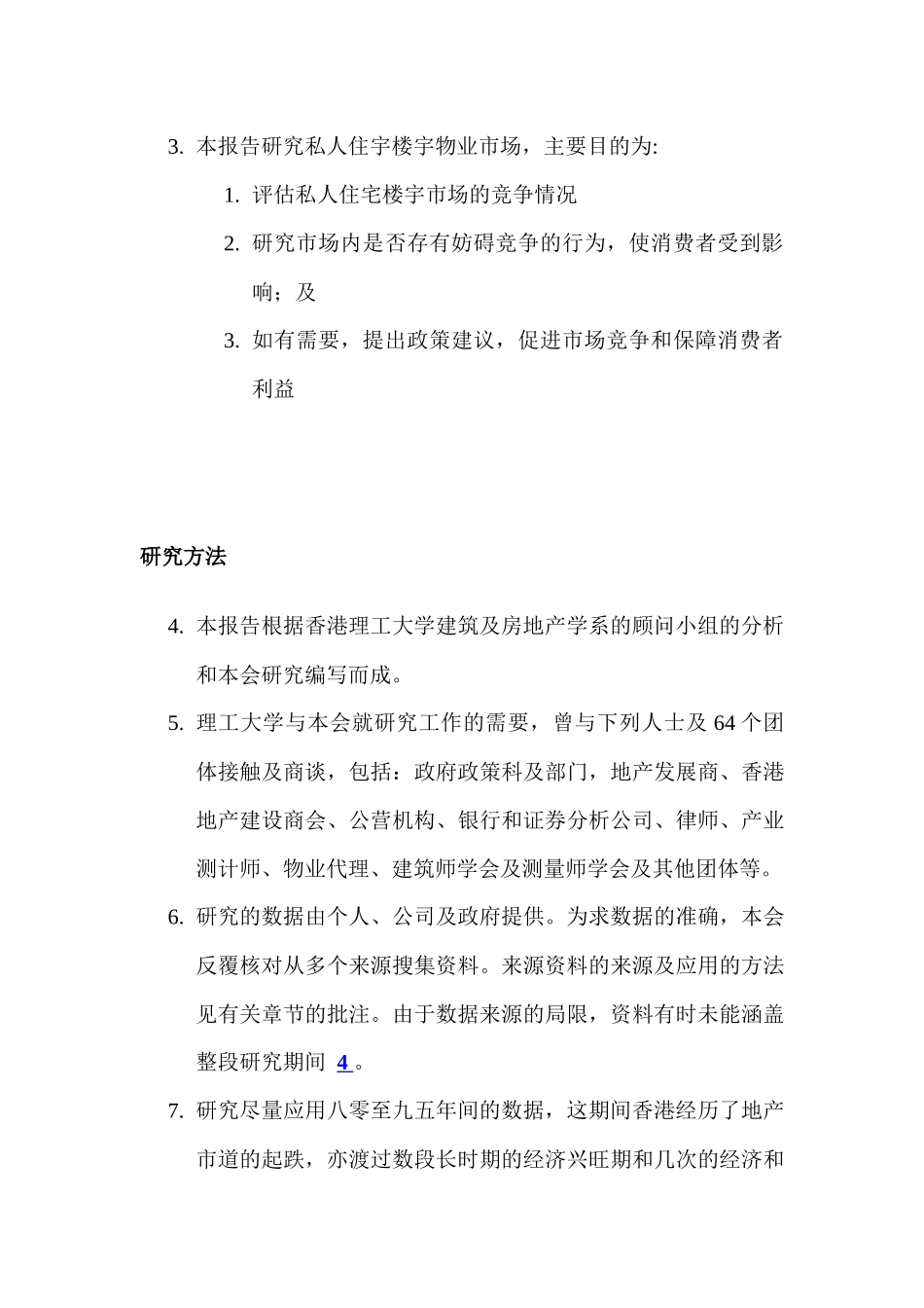香港私人住宅楼房调查报告_第2页