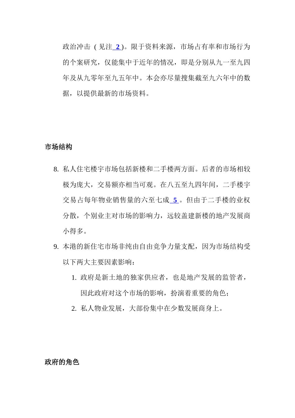 香港私人住宅楼房调查报告_第3页