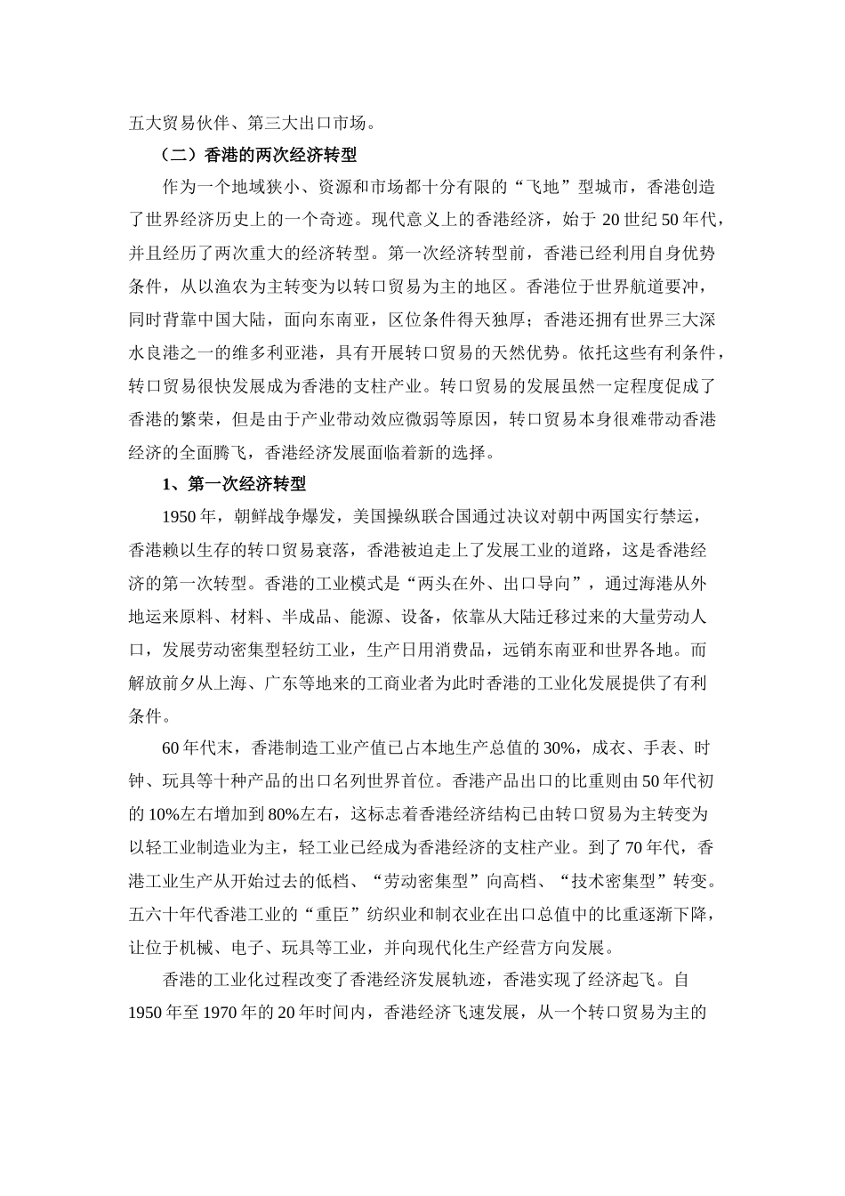 香港投融资管理学习报告范本_第2页