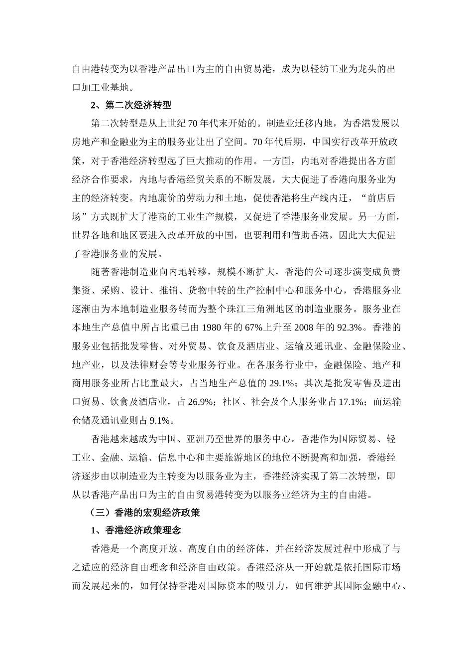 香港投融资管理学习报告范本_第3页