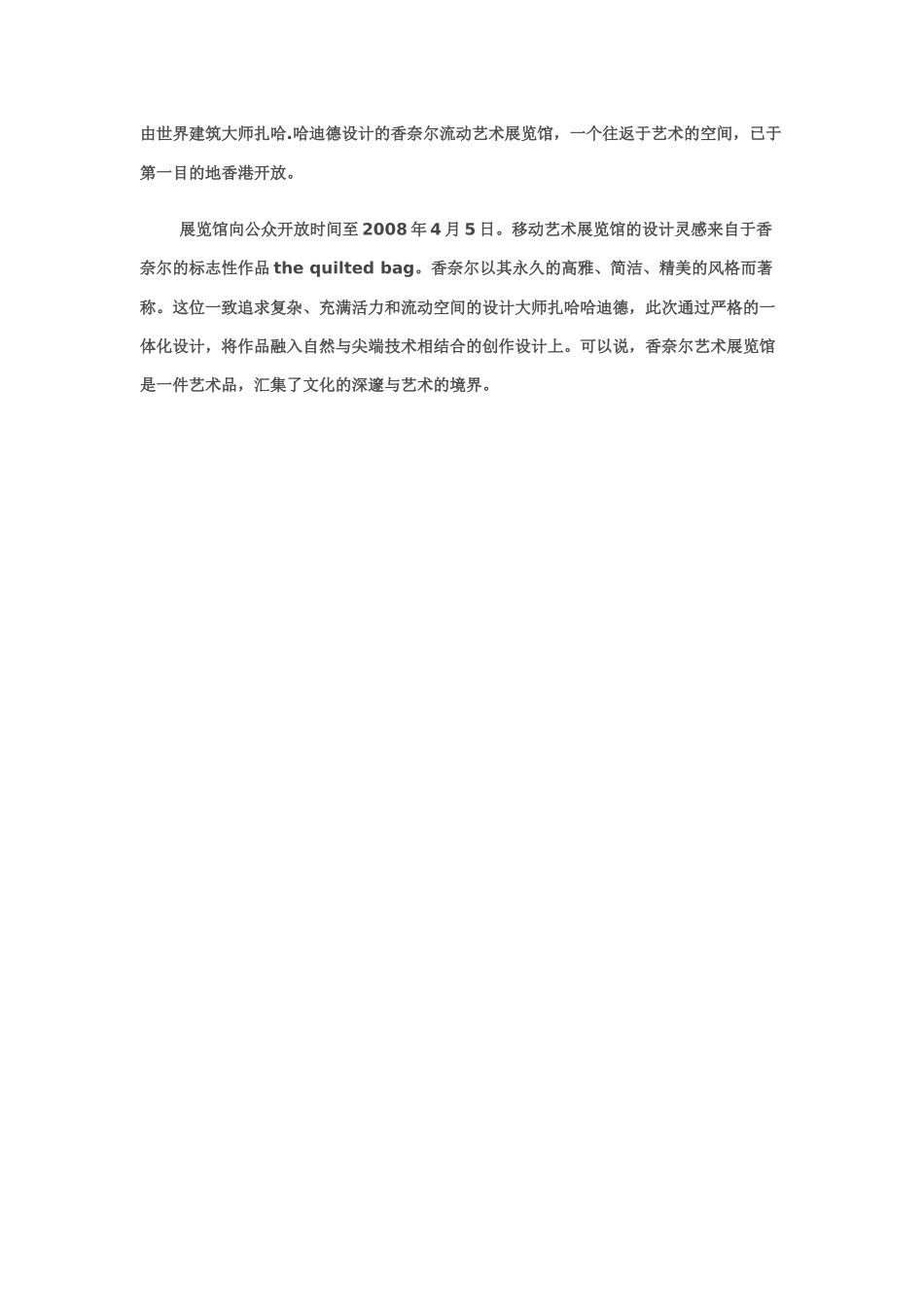 香港香奈尔流动艺术展览厅设计——建筑大师扎哈哈迪德_第1页