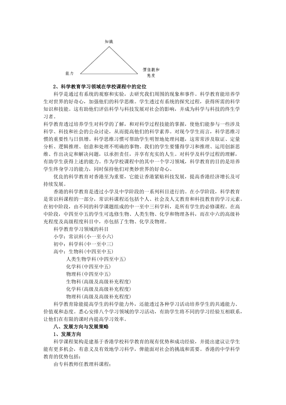 香港小学和初中科学教育概况与发展展望-香港小学和初中科学_第3页