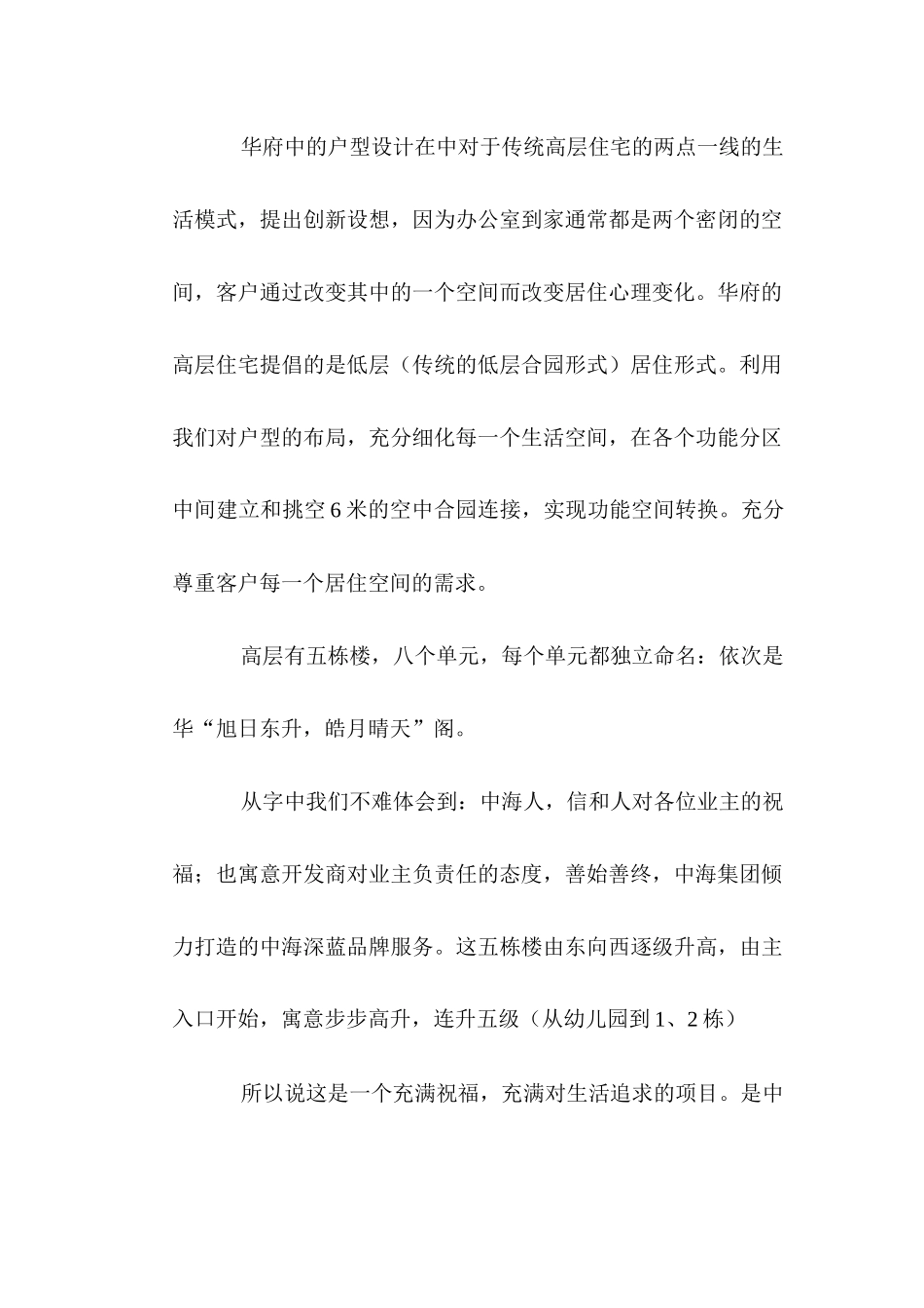 香蜜湖1号高层产品介绍话术_第2页