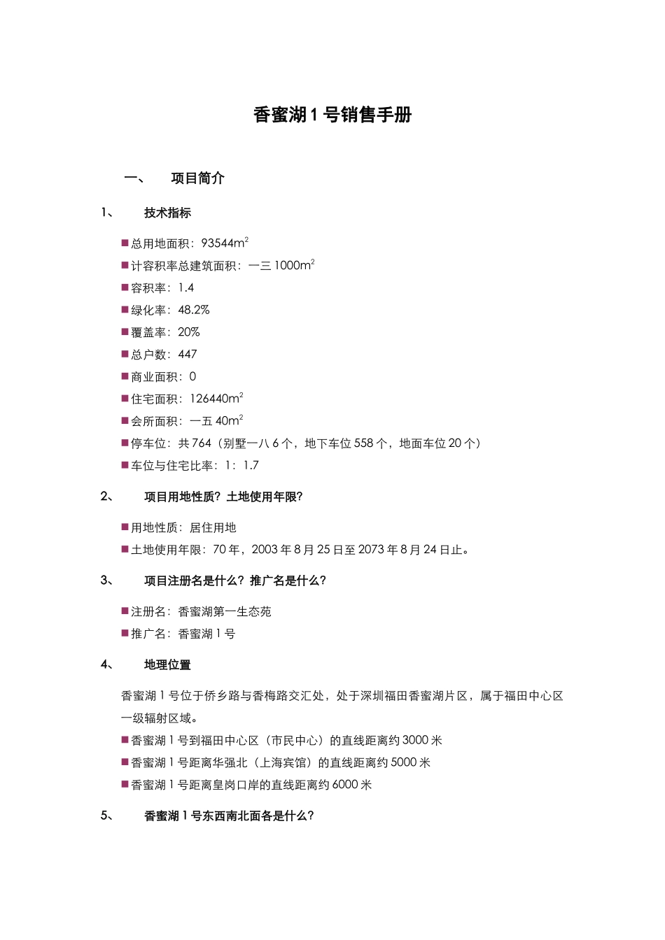 香蜜湖号销售管理手册_第2页