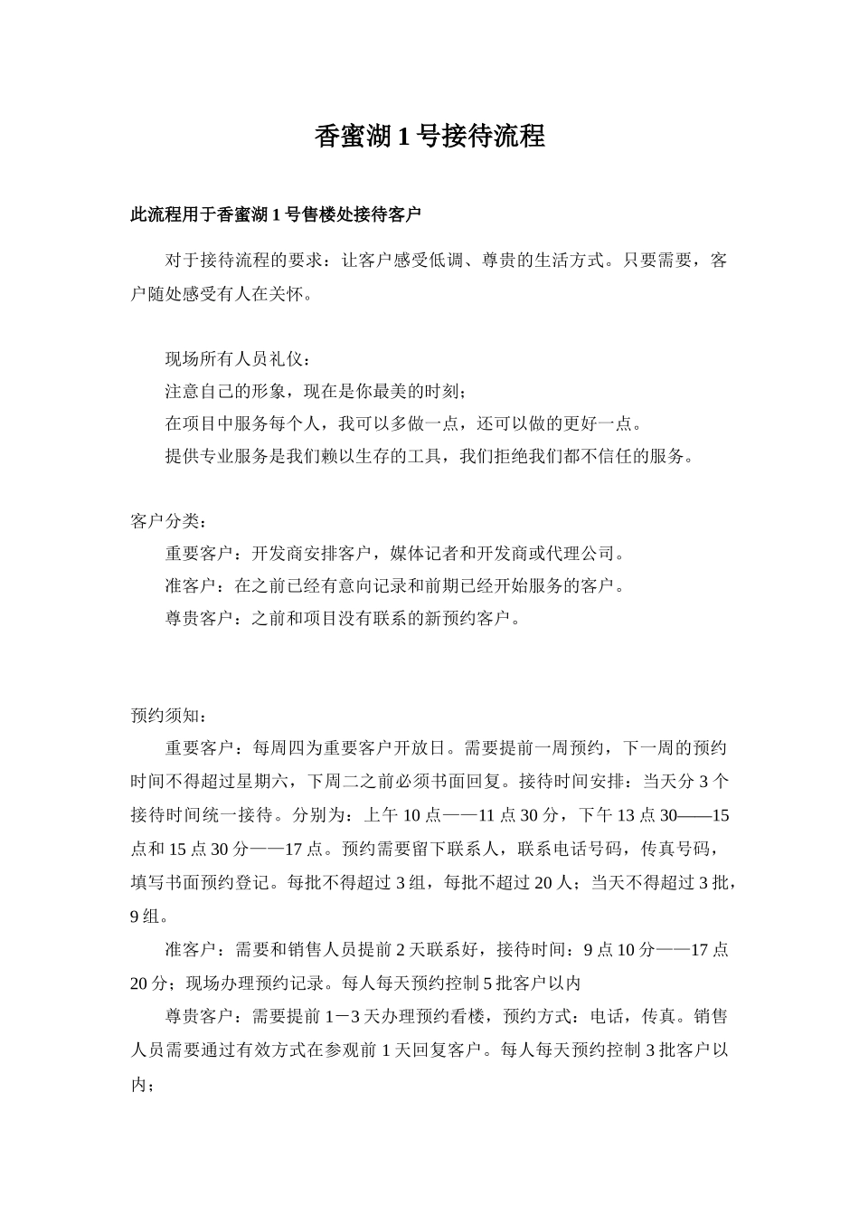 香蜜湖接待流程_第1页