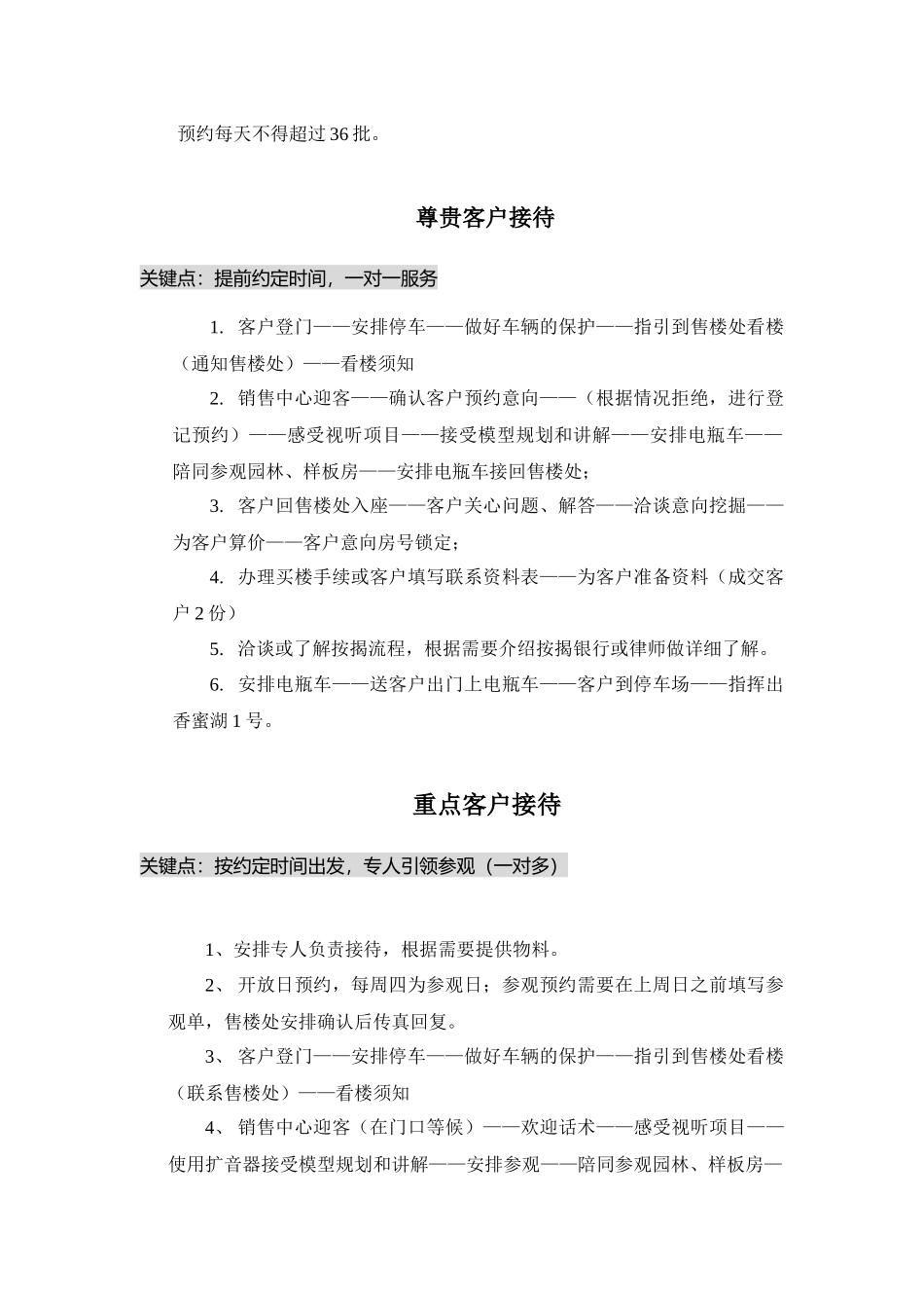 香蜜湖接待流程_第2页