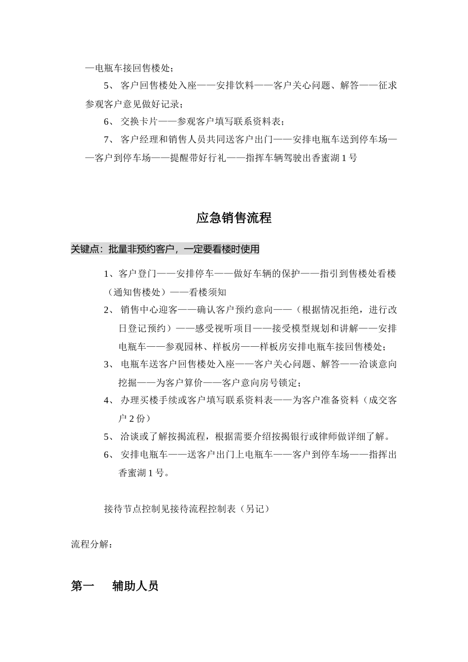 香蜜湖接待流程_第3页