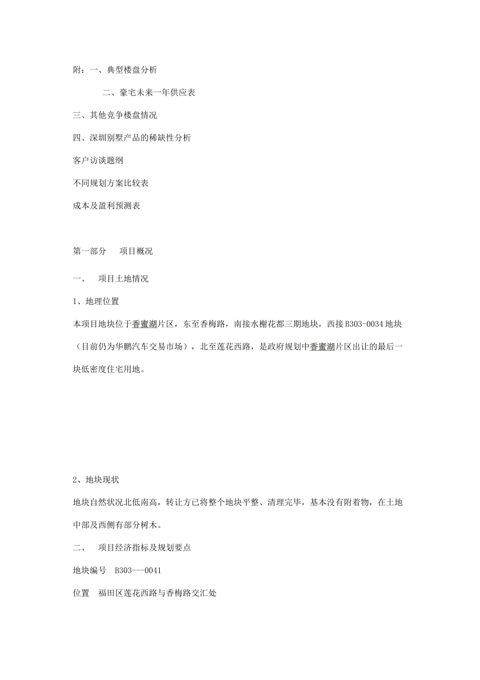 香蜜湖项目定位报告_第2页