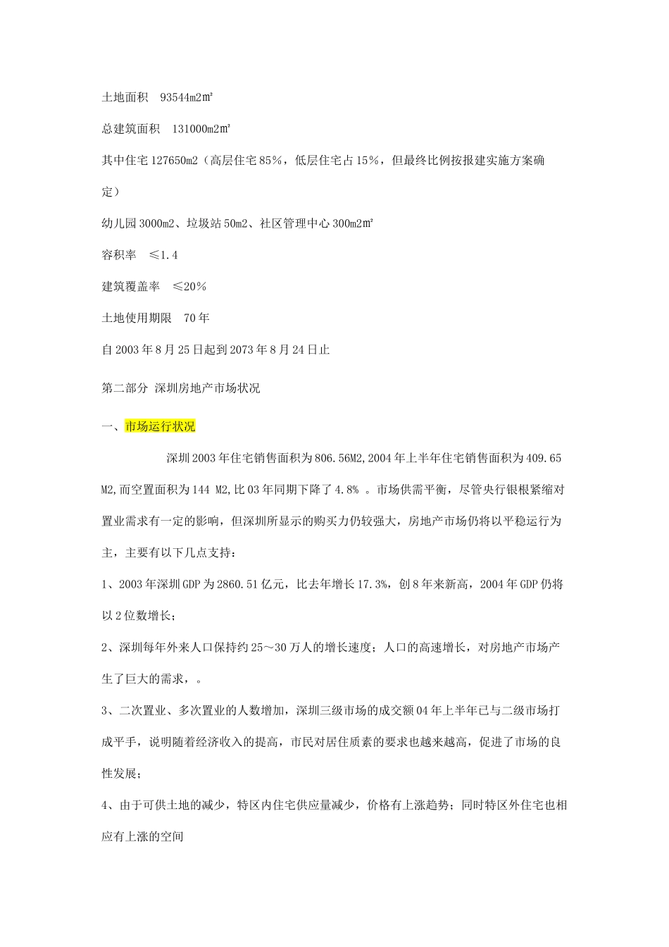 香蜜湖项目定位报告_第3页