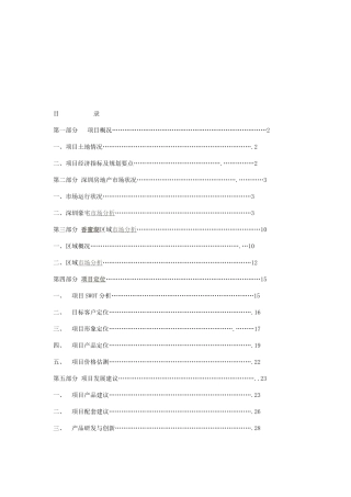 香蜜湖项目定位报告