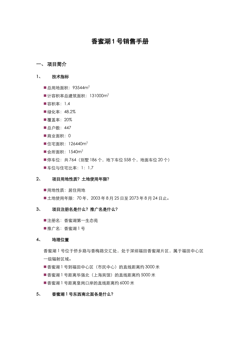 香蜜湖项目管理开发过程销售手册_第2页