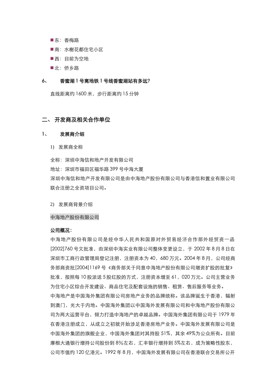 香蜜湖项目管理开发过程销售手册_第3页