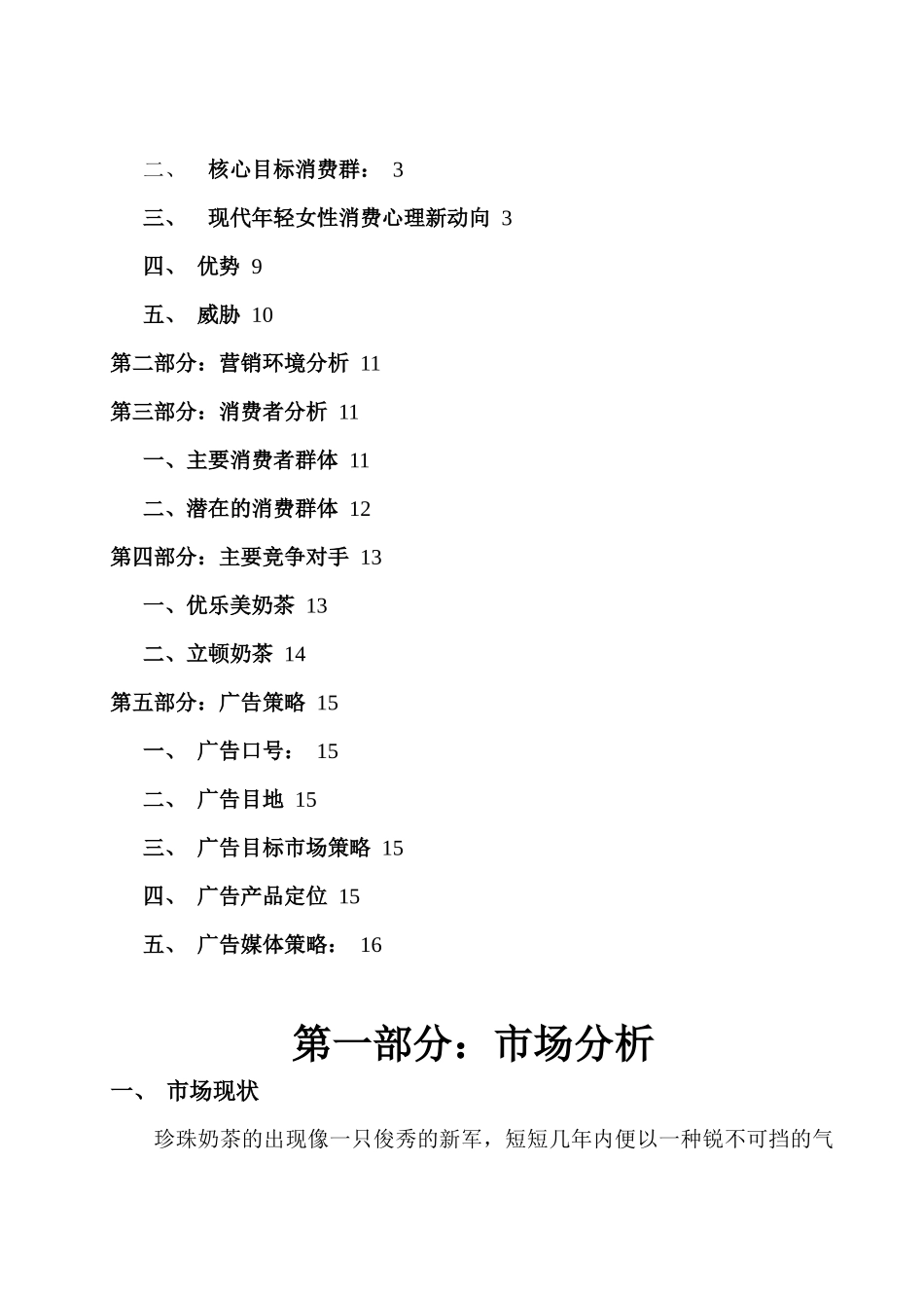 香飘飘广告策划书_第2页