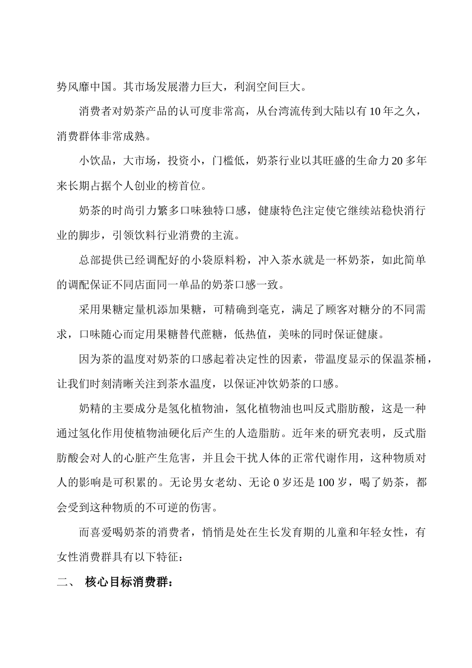 香飘飘广告策划书_第3页