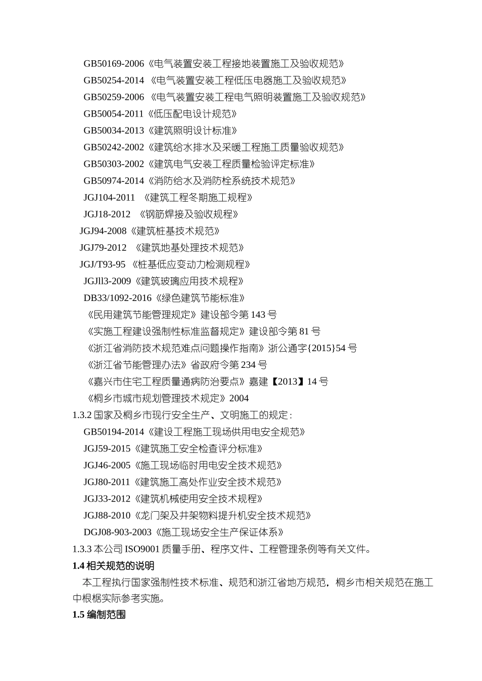 香缇公寓施工组织设计_第2页