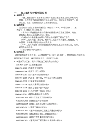 香缇公寓施工组织设计