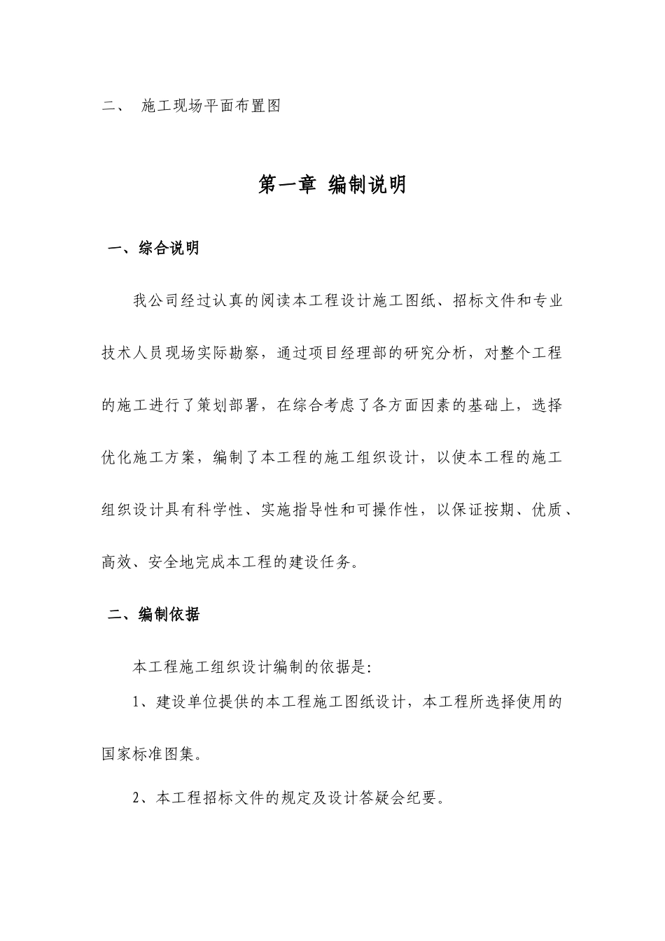 香溪花园物管中心用房工程施工组织设计_第2页