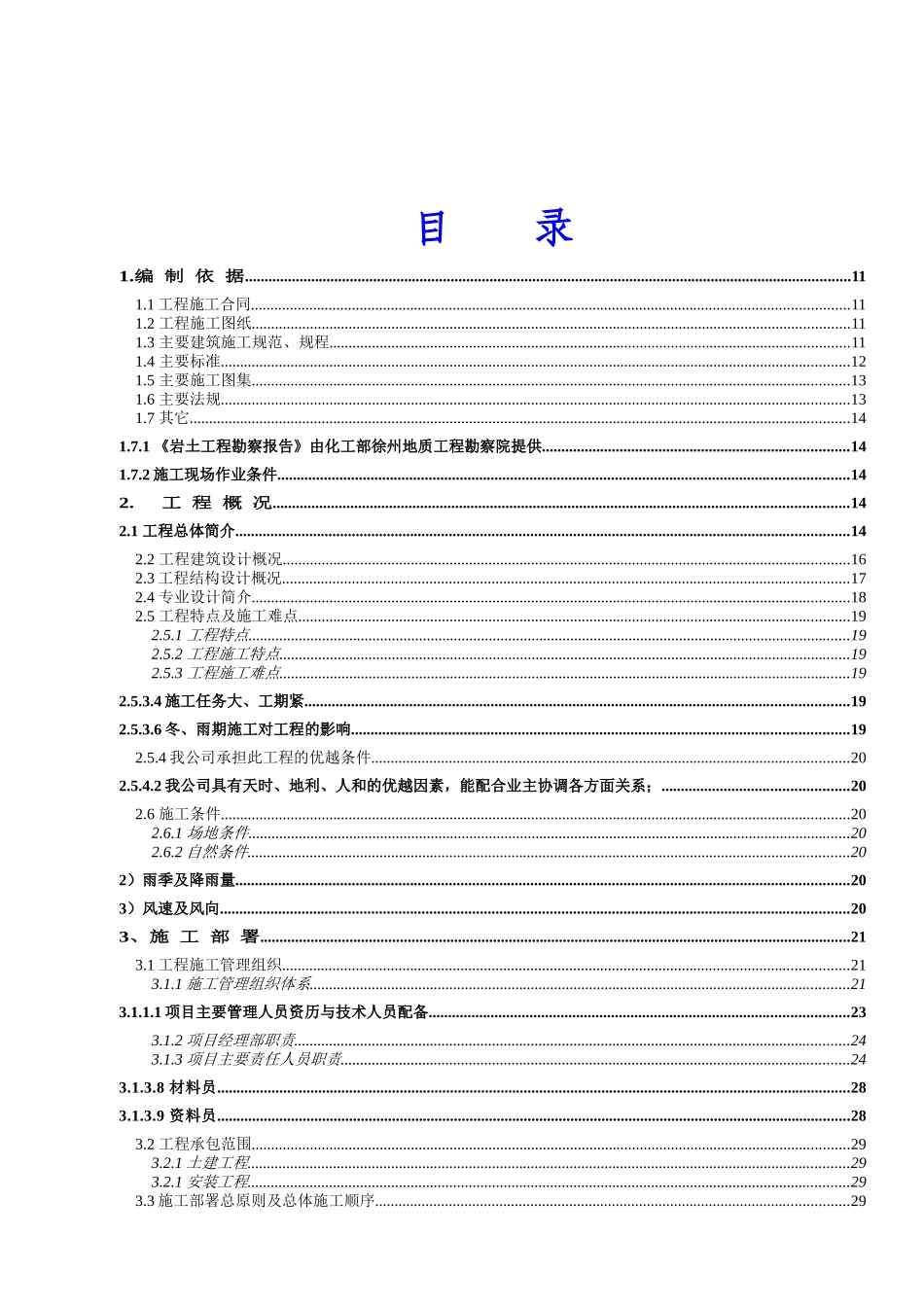 香溪左岸A8施工组织设计方案_第1页