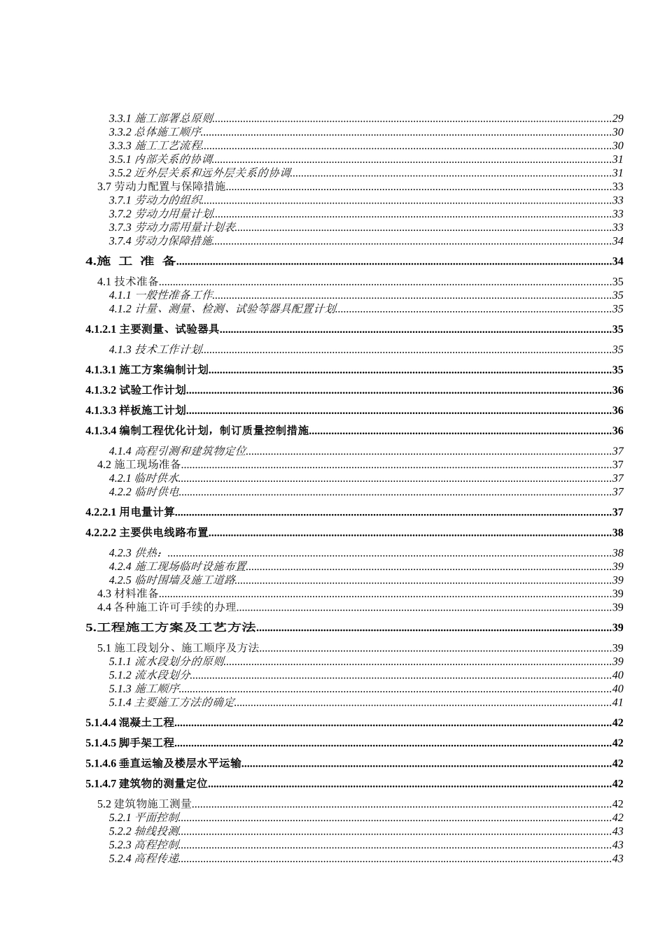 香溪左岸A8施工组织设计方案_第2页