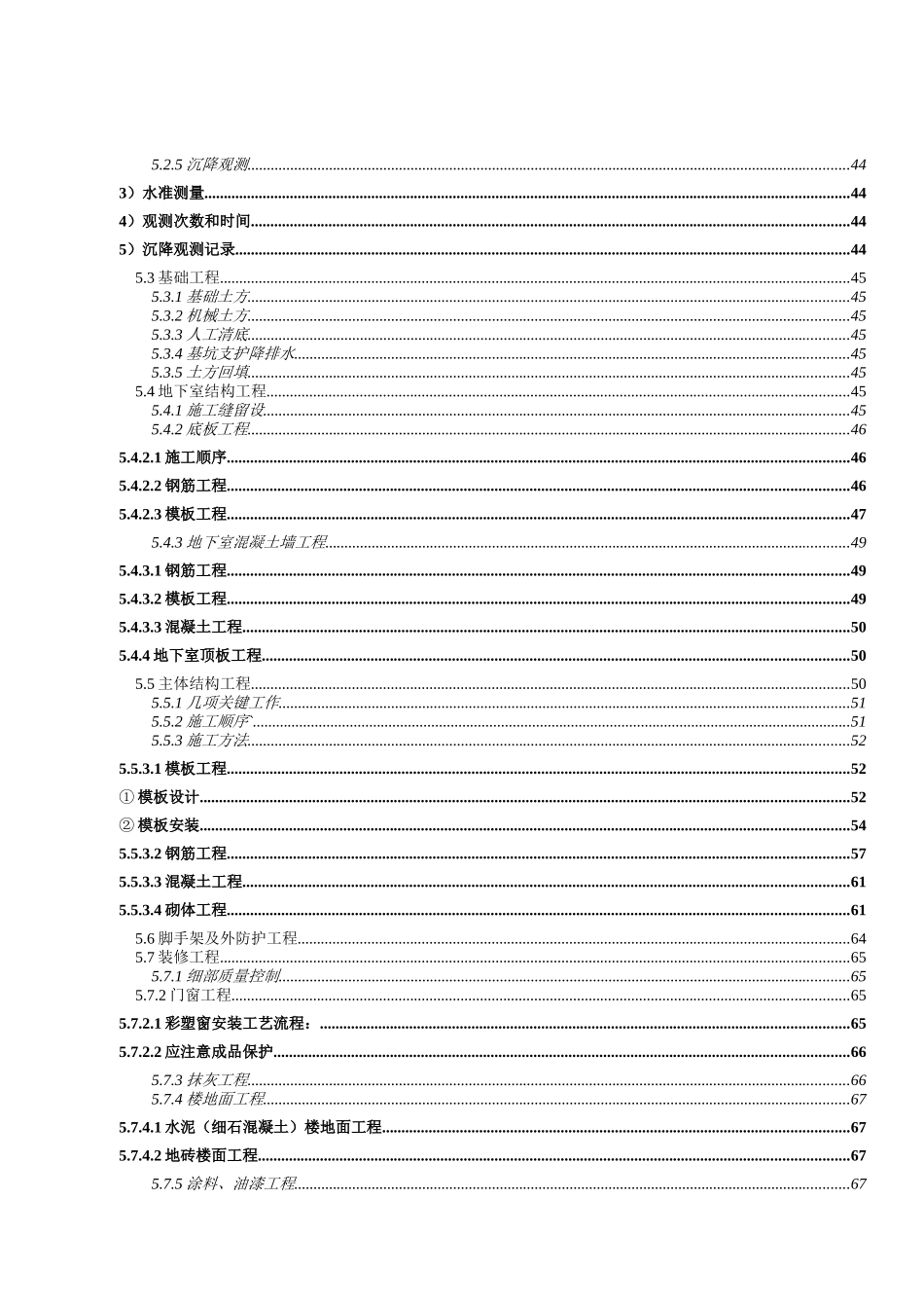 香溪左岸A8施工组织设计方案_第3页