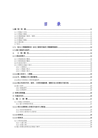 香溪左岸A8施工组织设计方案