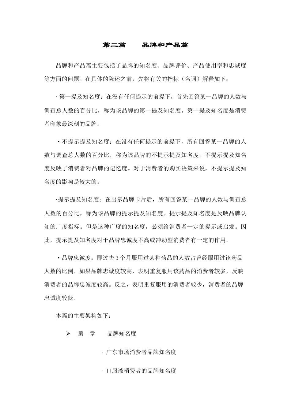 香雪口服液品牌与产品讲义_第2页