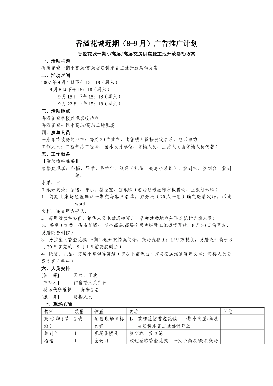 香溢花城生活方式沙龙及二期别墅产品推介会活动方案_第1页