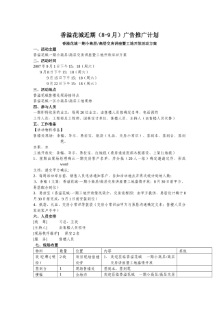 香溢花城生活方式沙龙及二期别墅产品推介会活动方案