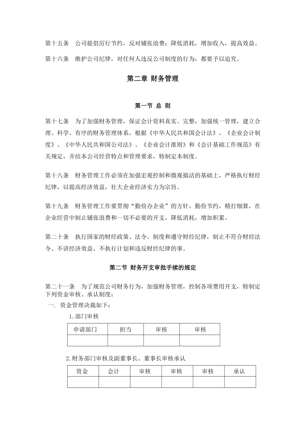 骁天公司规章制度_第3页