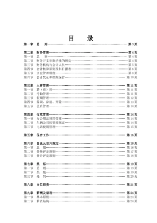骁天公司规章制度