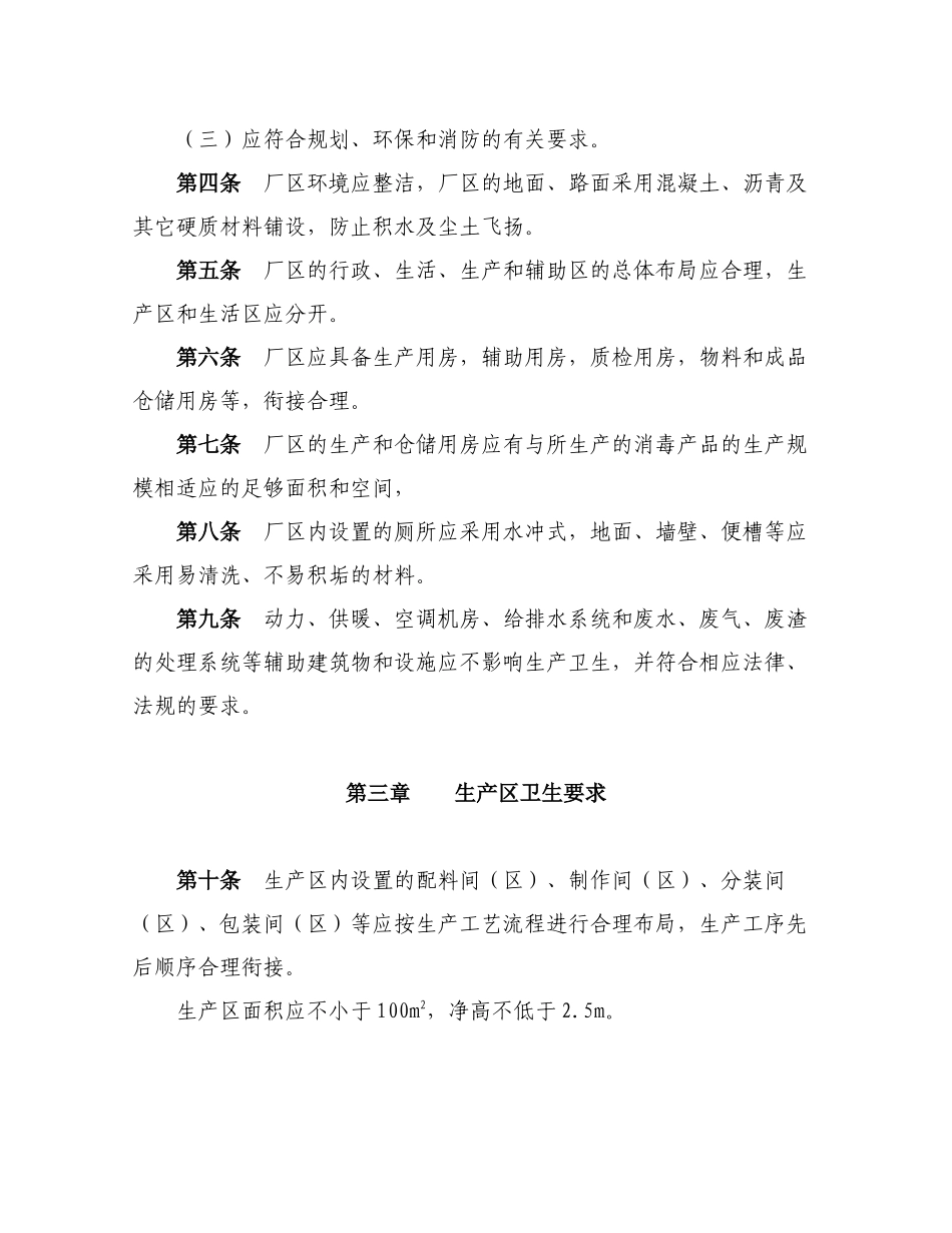 消毒产品生产企业卫生规范_第2页