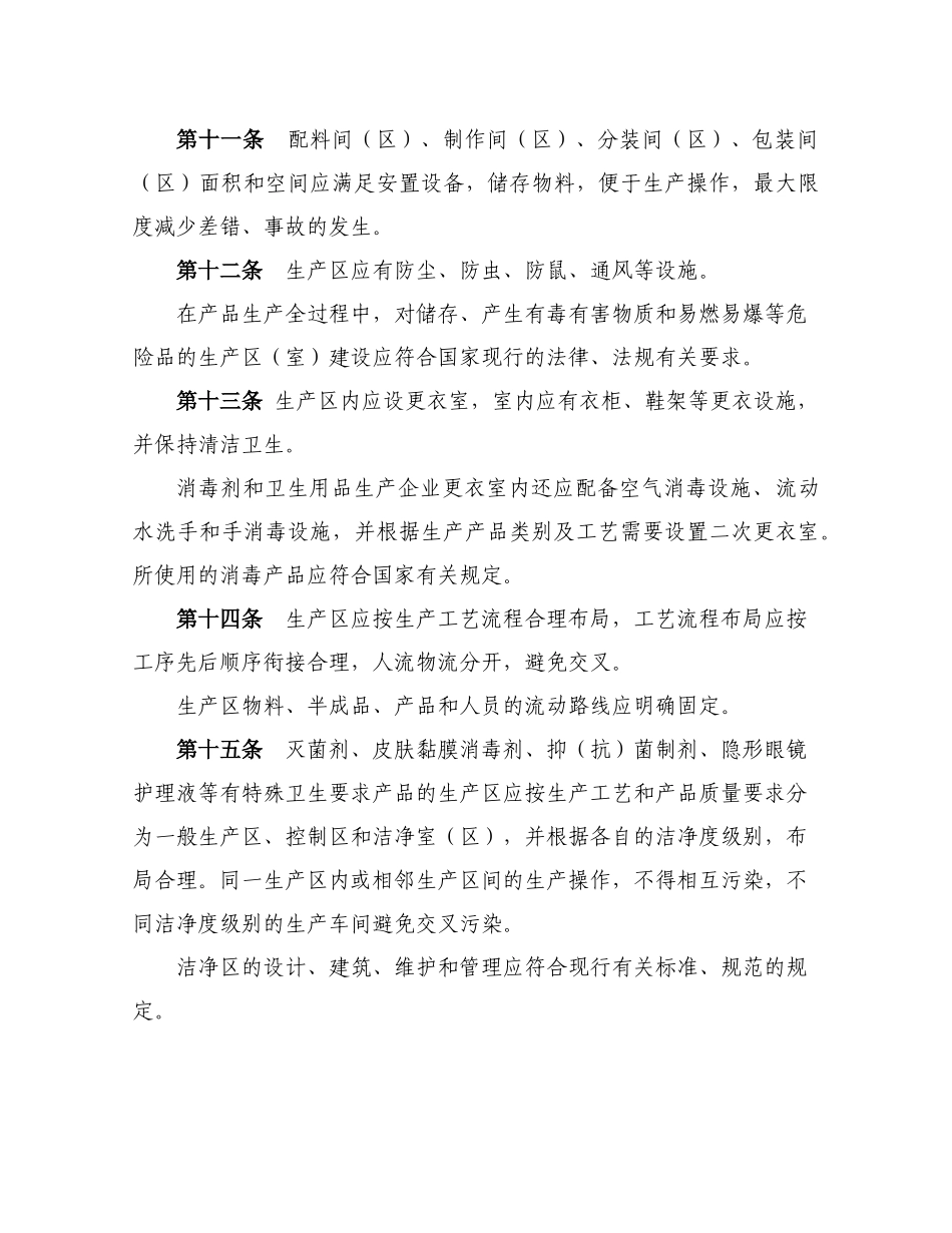 消毒产品生产企业卫生规范_第3页