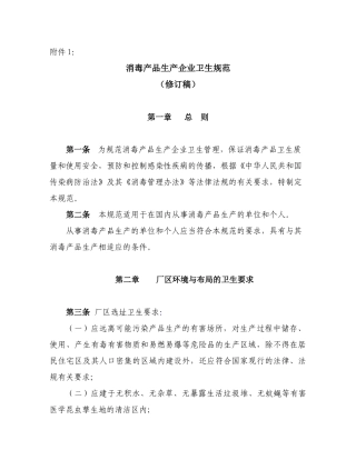 消毒产品生产企业卫生规范