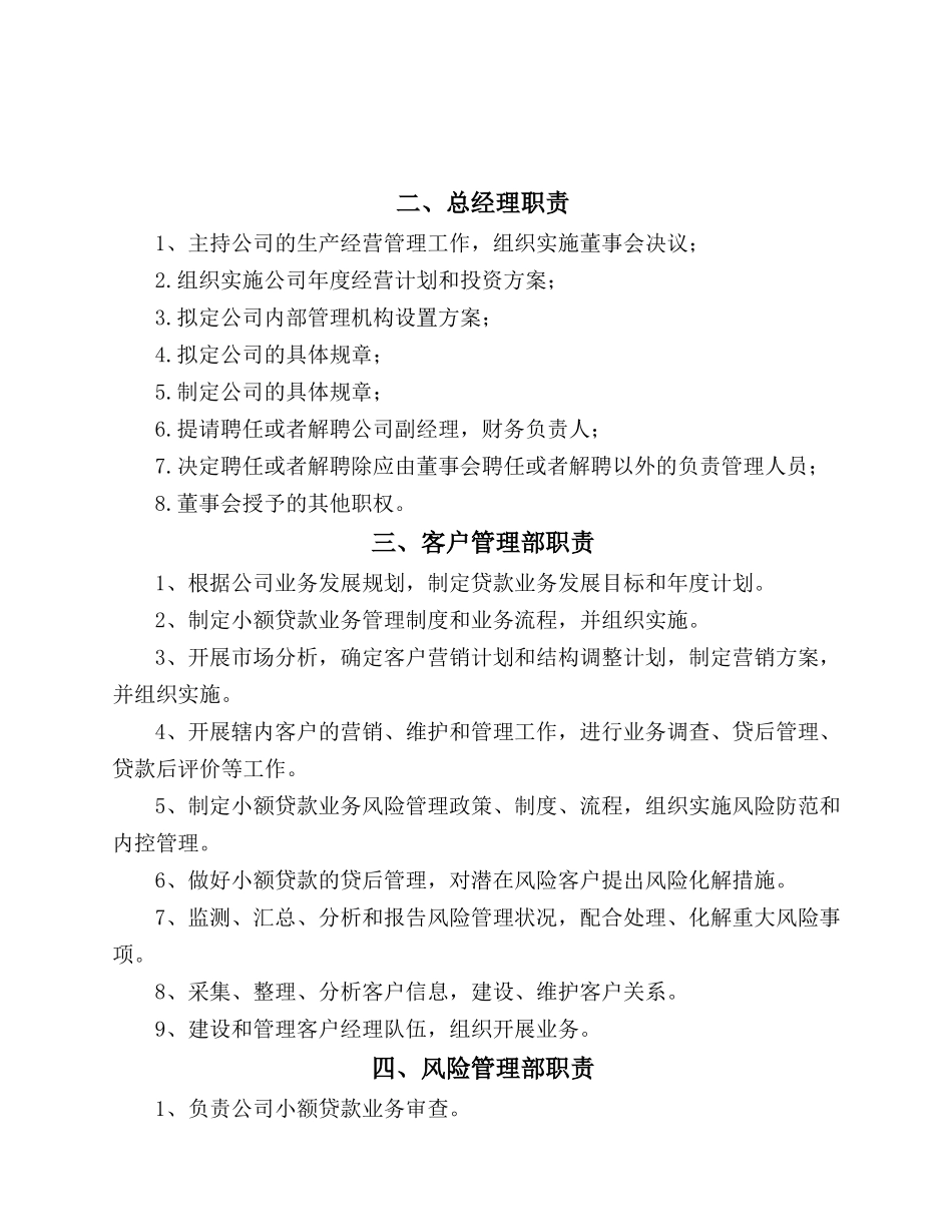 小额贷款有限公司日常管理制度_第3页
