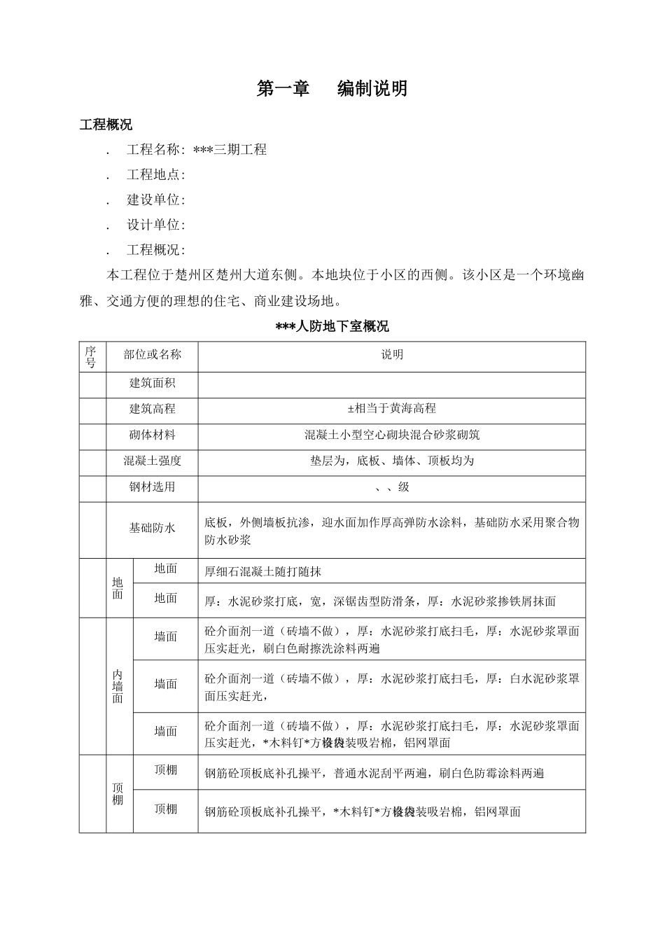 小高层施工组织设计_第1页