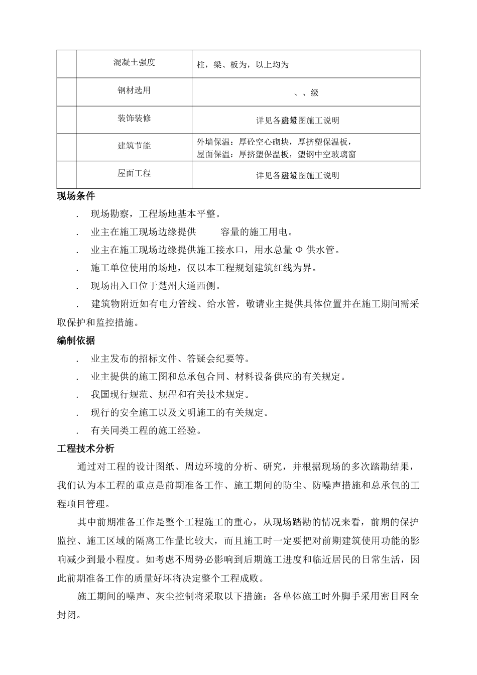 小高层施工组织设计_第3页