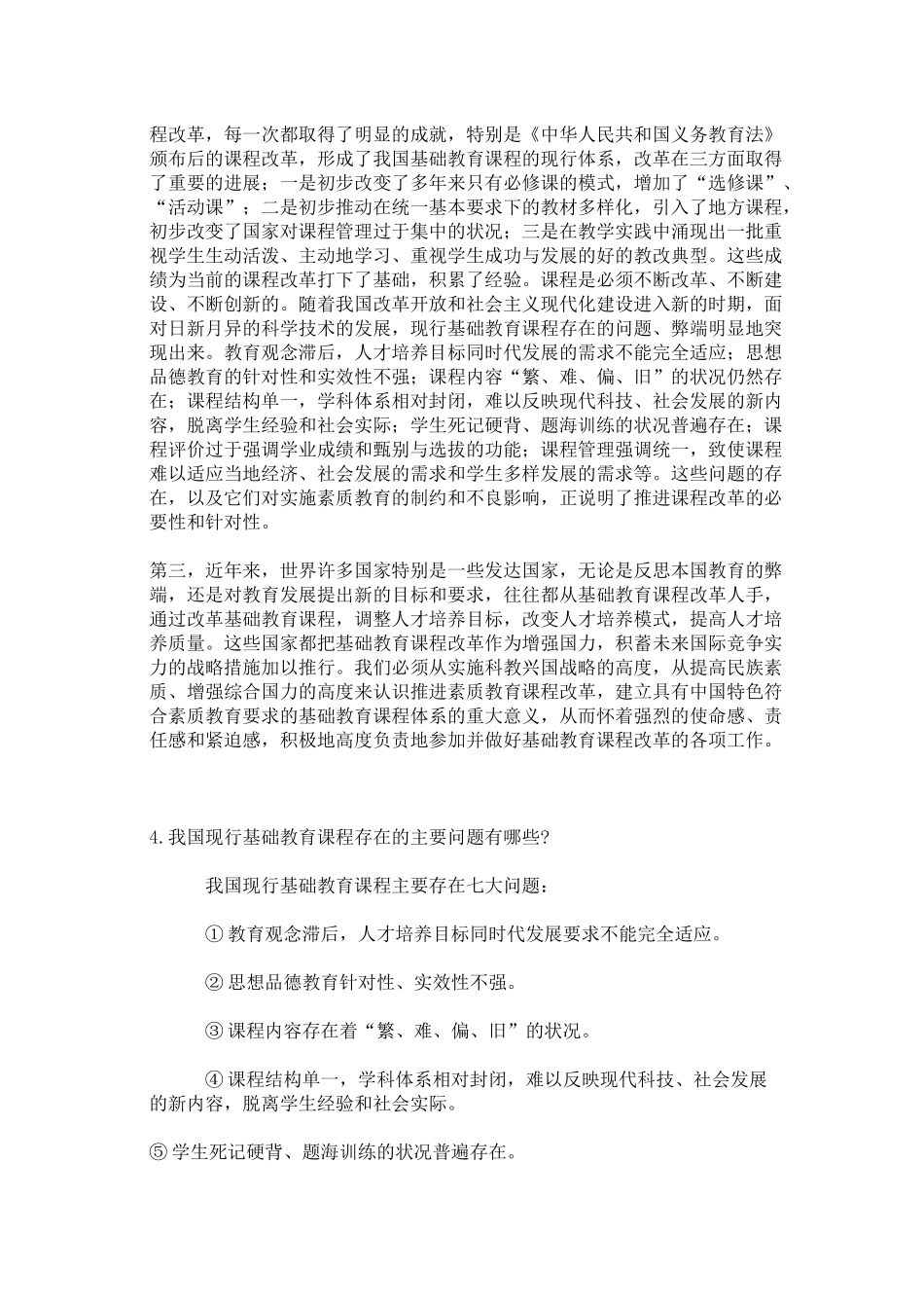 新课程基本理念与操作策略100问_第2页