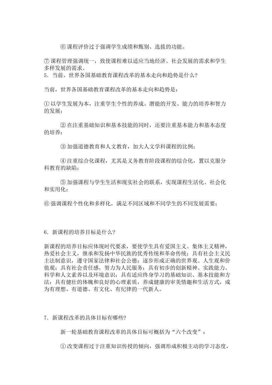 新课程基本理念与操作策略100问_第3页