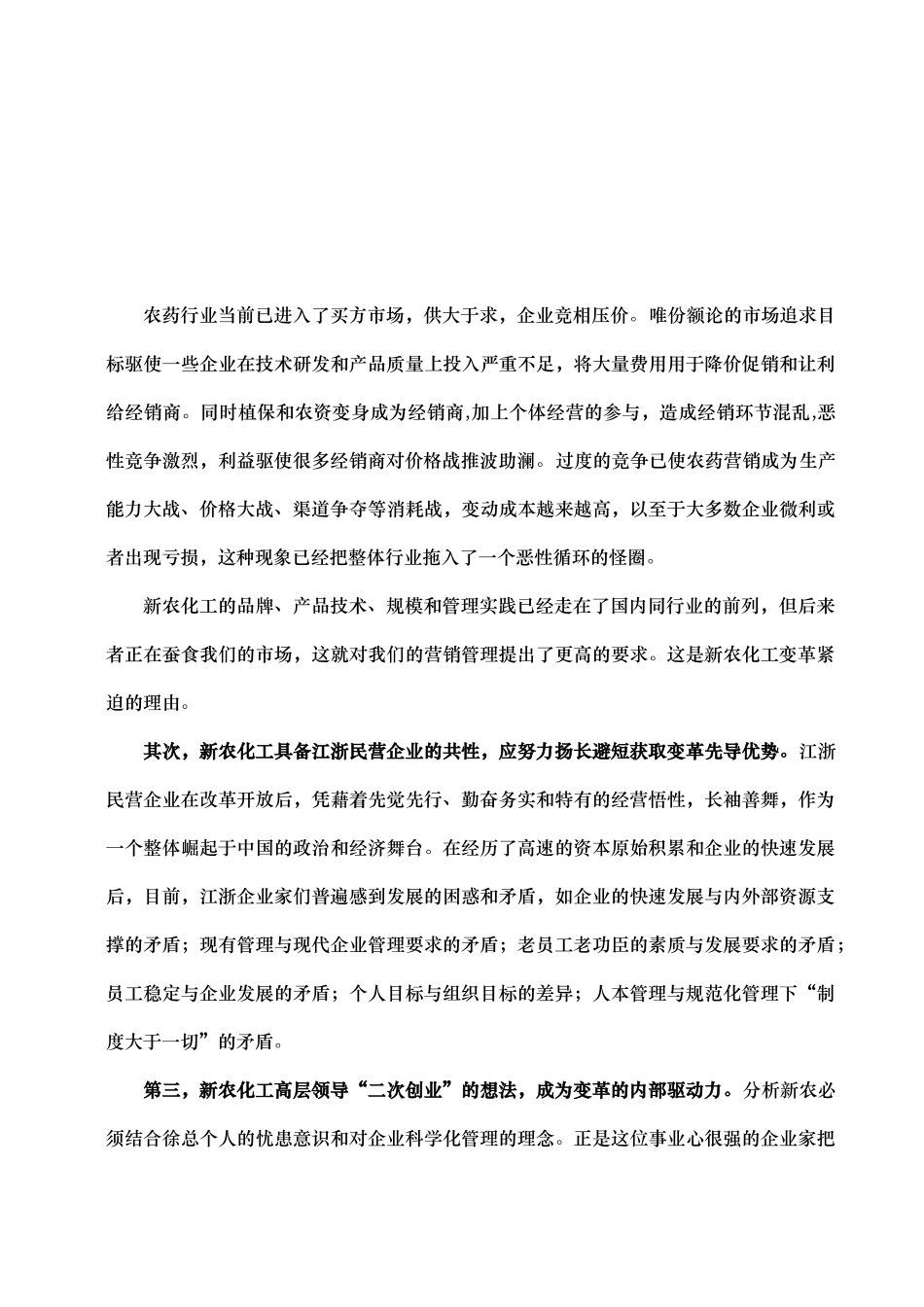 新农化工营销管理现状诊断报告_第2页