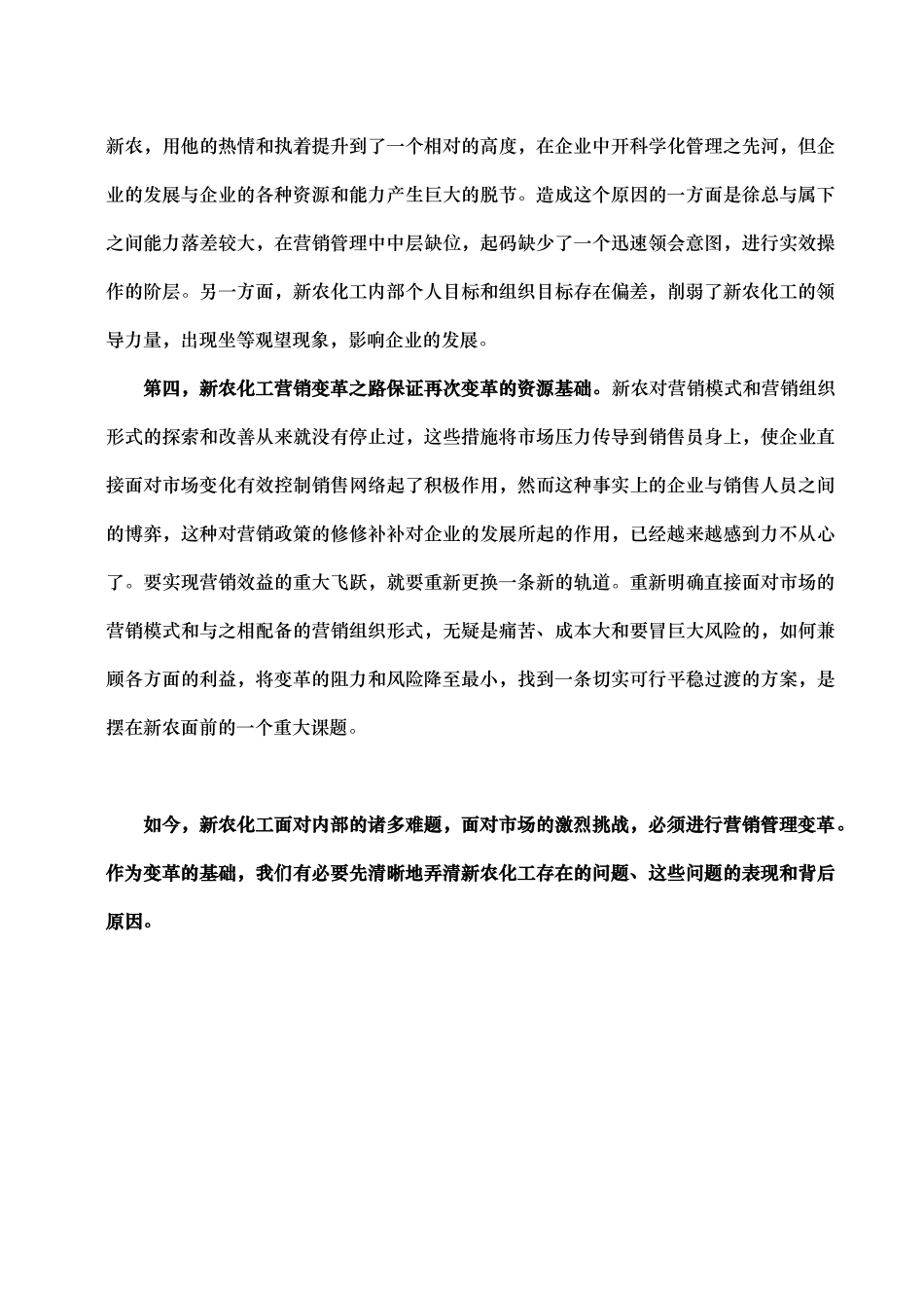 新农化工营销管理现状诊断报告_第3页