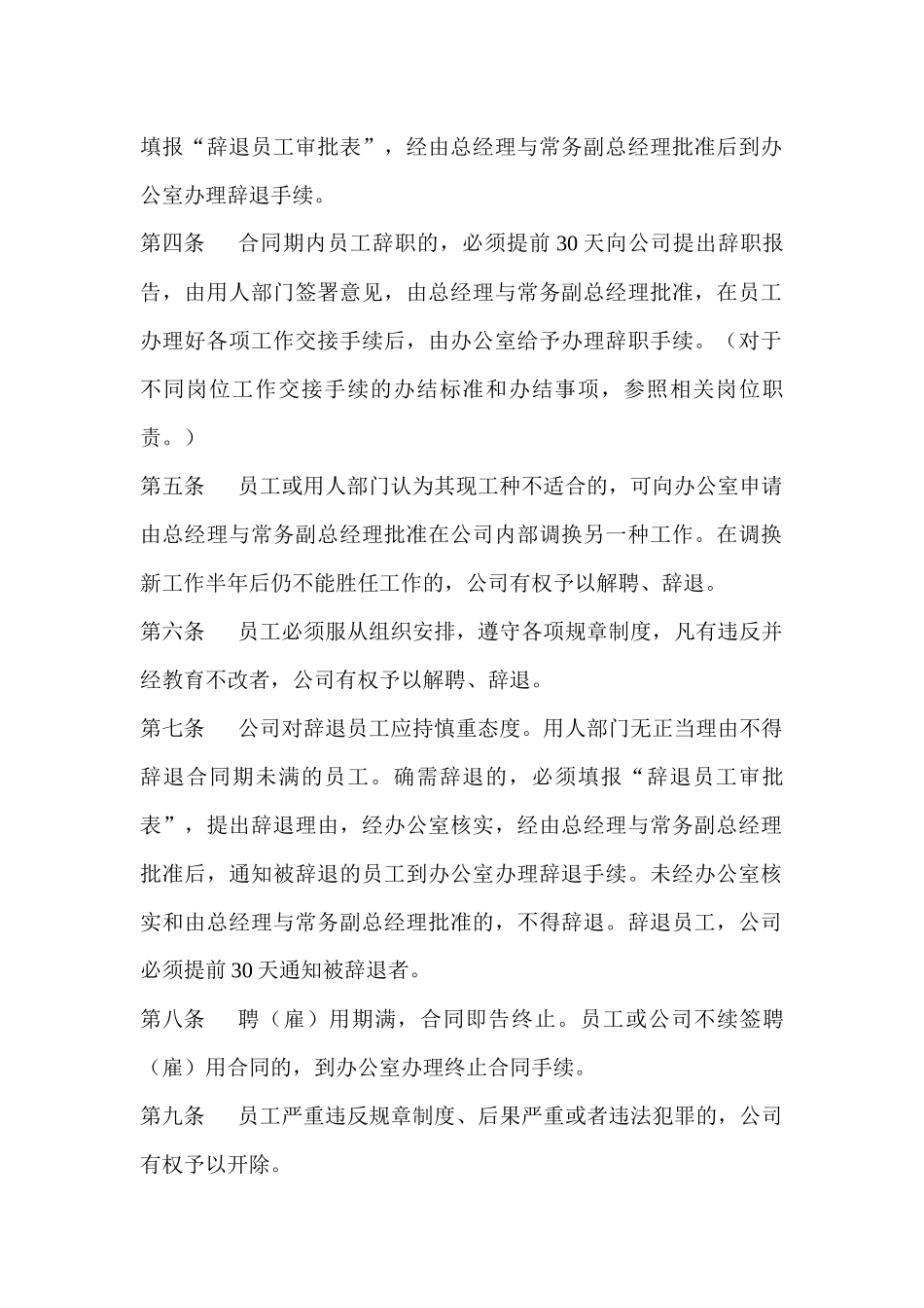 馨爱佳家具有限公司管理制度_第2页