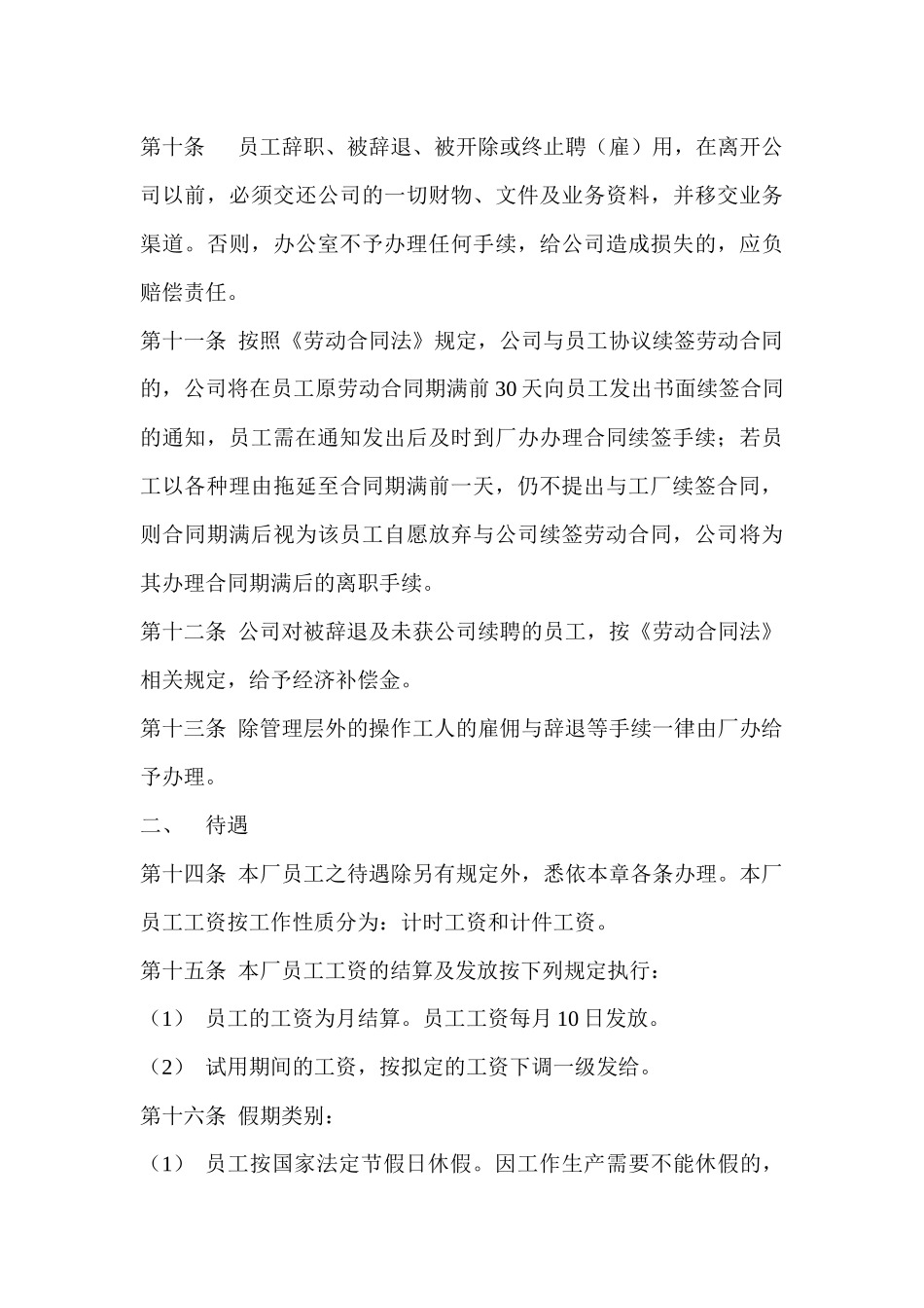 馨爱佳家具有限公司管理制度_第3页