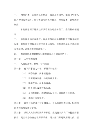 馨爱佳家具有限公司管理制度