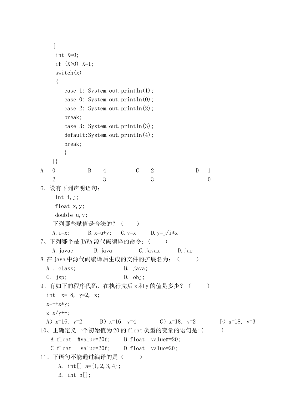 信息技术职业学院《JAVA程序设计》理论考试_第2页