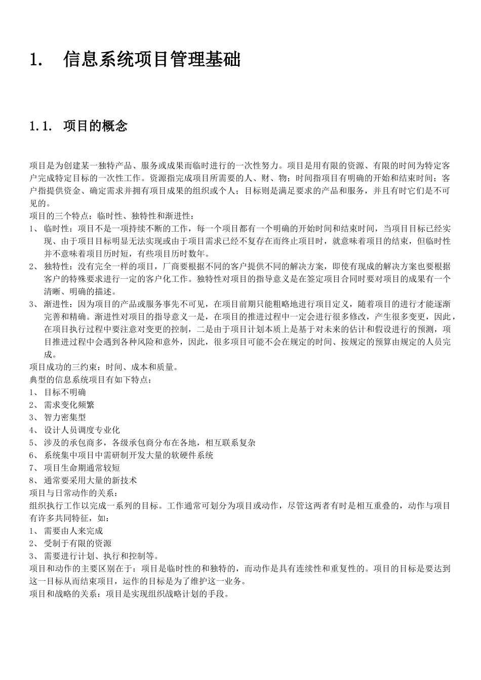 信息系统项目管理师学习笔记核心内容_第2页