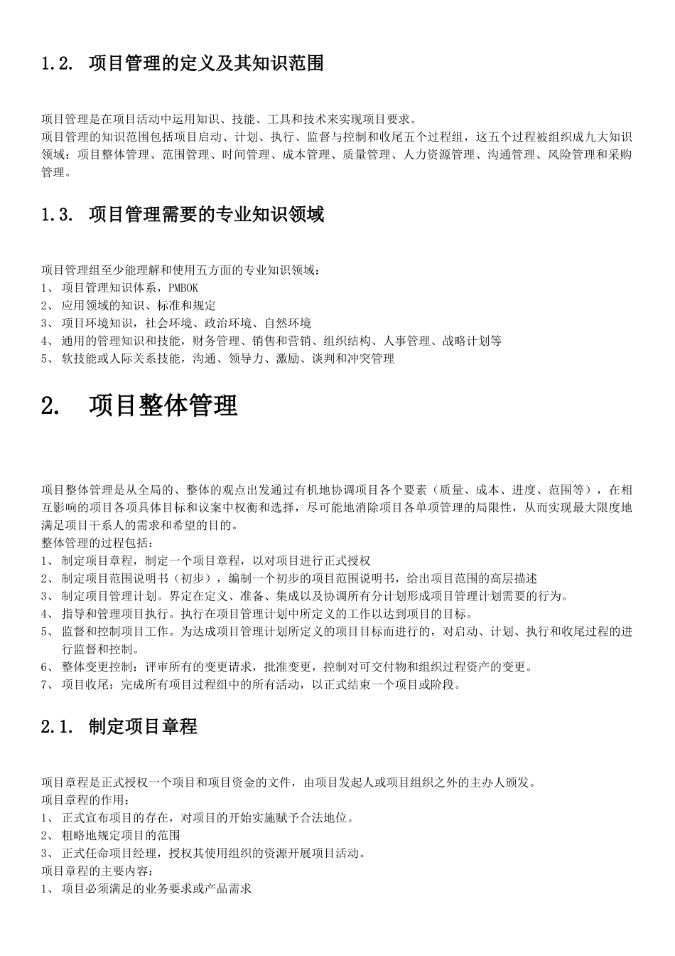 信息系统项目管理师学习笔记核心内容_第3页